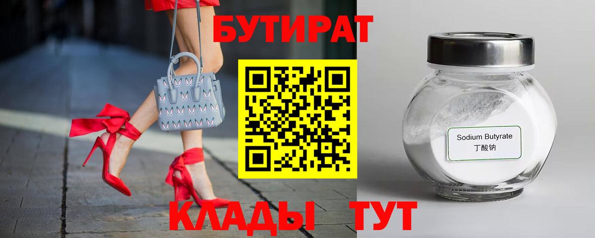 Дзержинский  БУТИРАТ бутик  Вход с VPN 