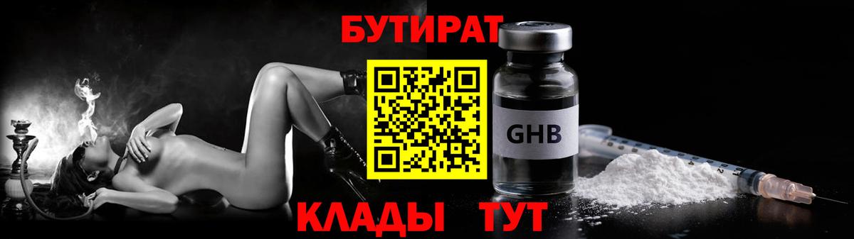 Бутират Butirat Дзержинский