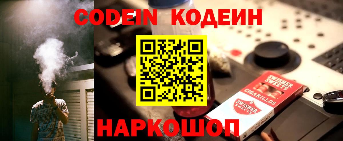 Codein напиток Lean (лин)  Вход с VPN  Кодеин Purple Drank  Дзержинский 