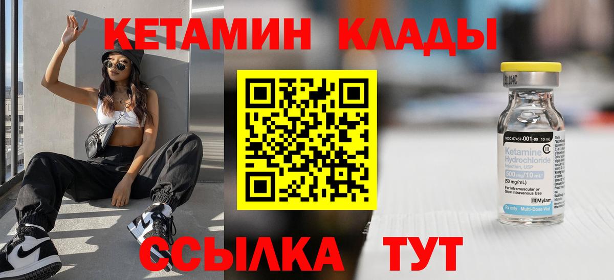 КЕТАМИН ketamine  Вход с VPN  Дзержинский 