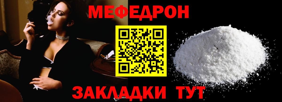 Мефедрон мука  МЯУ-МЯУ  где купить наркотик  Вход с VPN  Дзержинский 