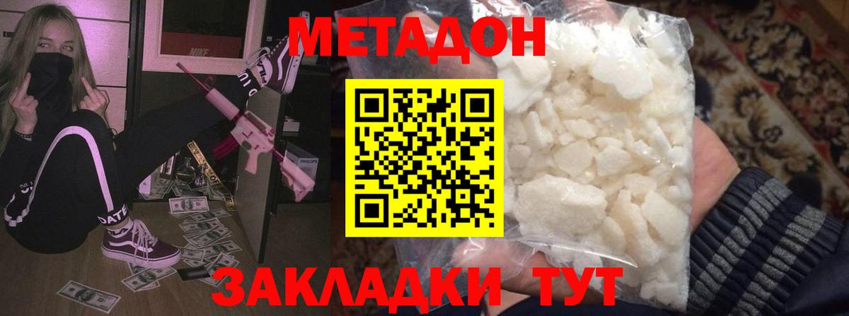 Дзержинский  Метадон VHQ  МЕТАДОН кристалл  Вход с VPN 